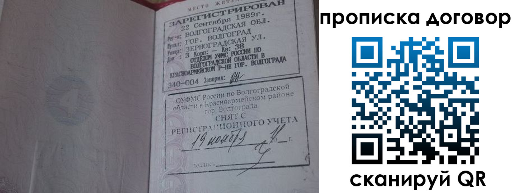 прописка в Усть-Куте