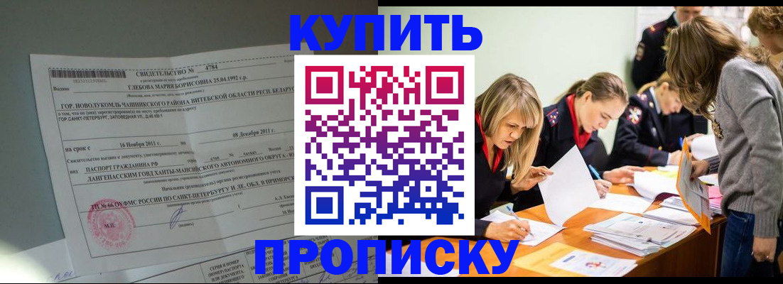 купить прописку в Усть-Куте